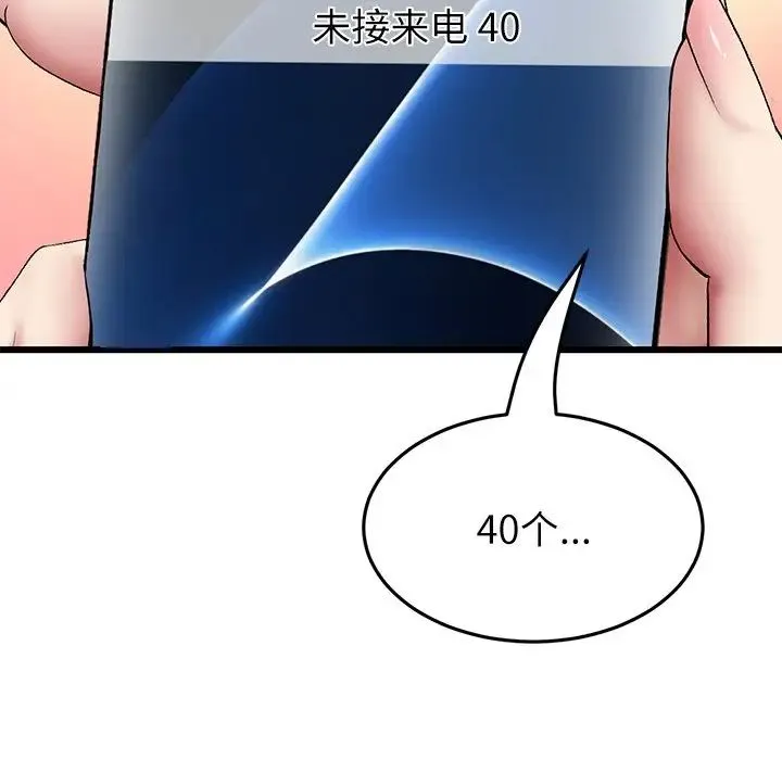重逢的初恋是继母 - 第33话 - page 143