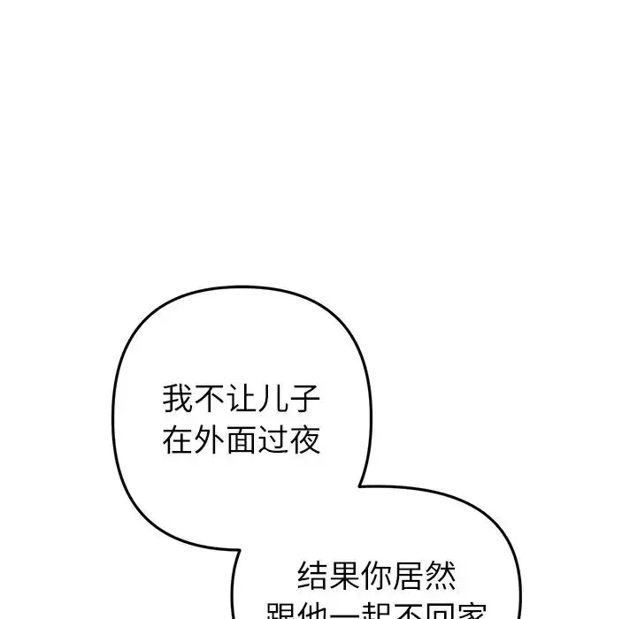 重逢的初恋是继母 - 第33话 - page 144
