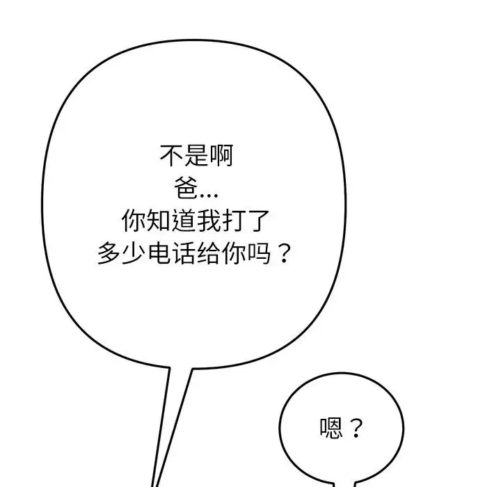 重逢的初恋是继母 - 第33话 - page 150