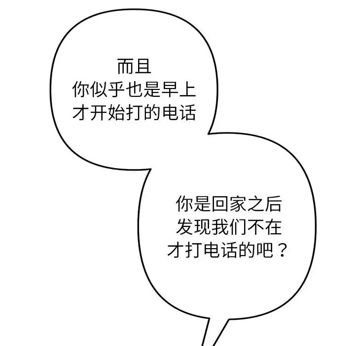 重逢的初恋是继母 - 第33话 - page 153