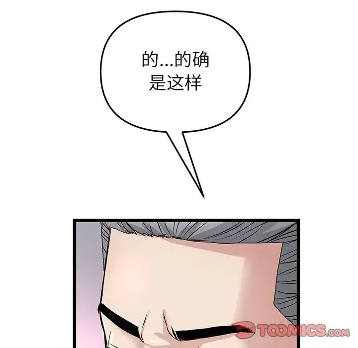 重逢的初恋是继母 - 第33话 - page 156