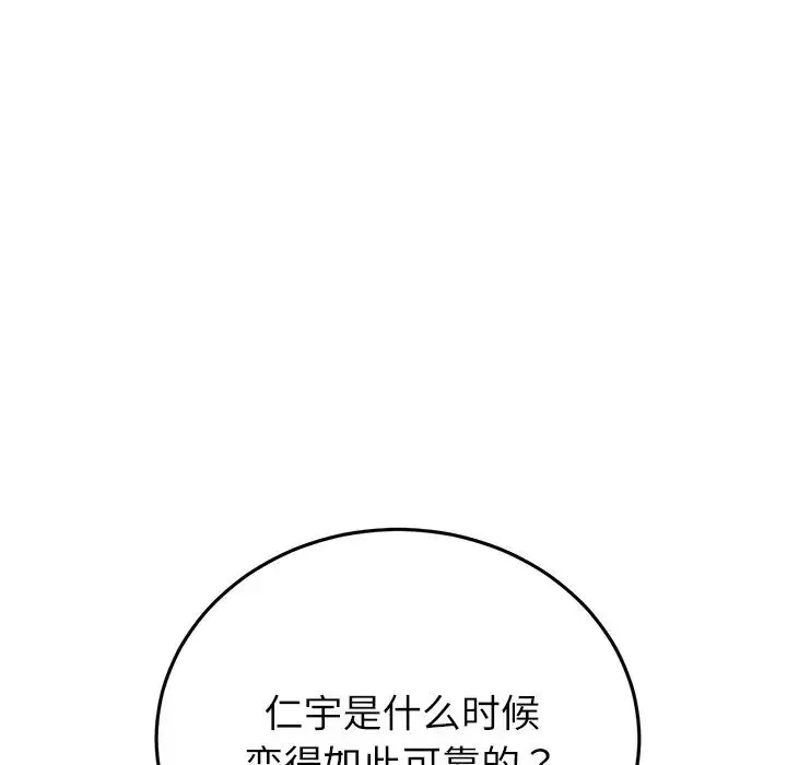 重逢的初恋是继母 - 第33话 - page 158