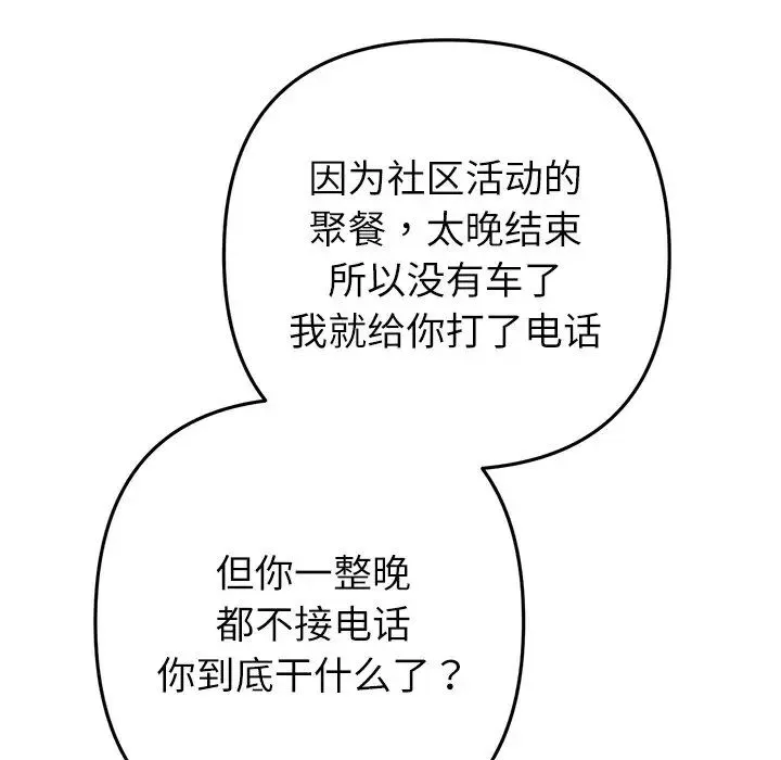 重逢的初恋是继母 - 第33话 - page 161
