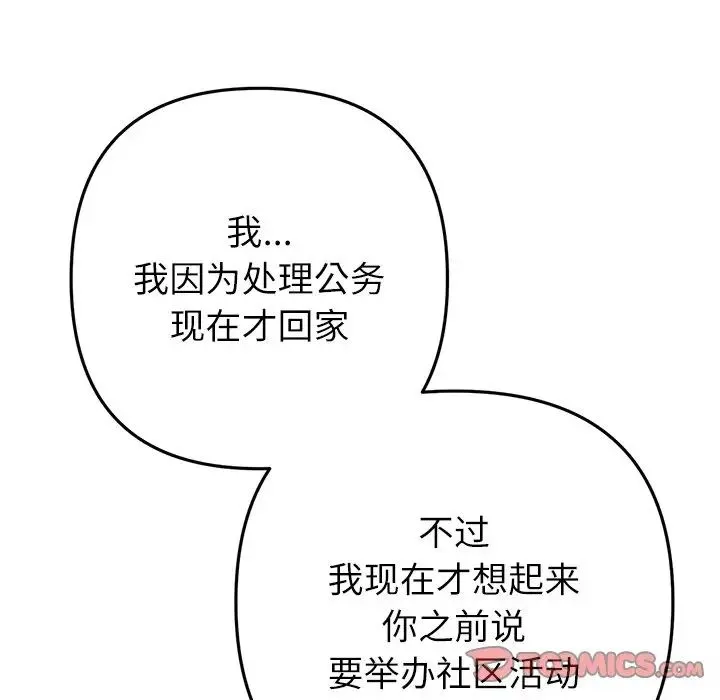 重逢的初恋是继母 - 第33话 - page 164