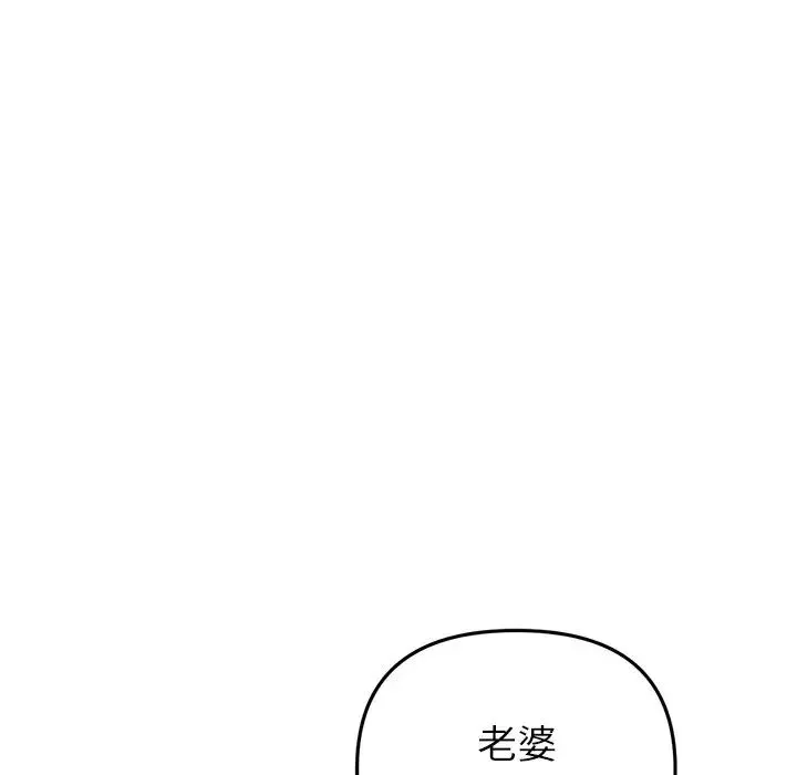 重逢的初恋是继母 - 第33话 - page 167