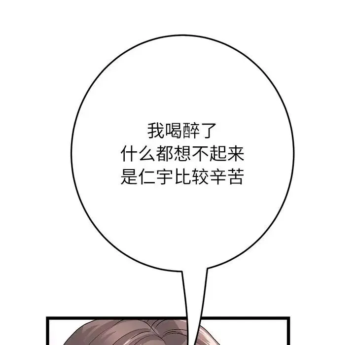 重逢的初恋是继母 - 第33话 - page 170