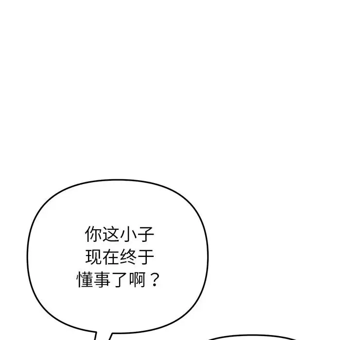 重逢的初恋是继母 - 第33话 - page 175