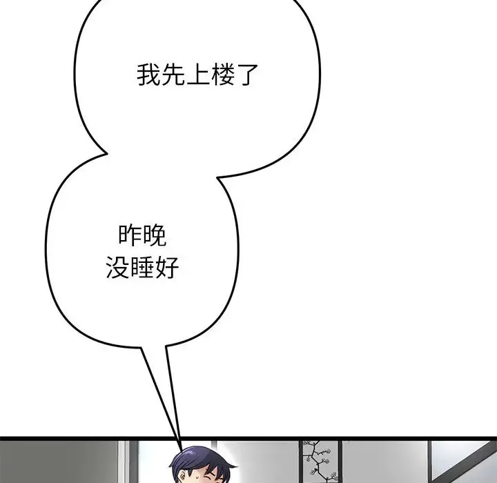 重逢的初恋是继母 - 第33话 - page 178
