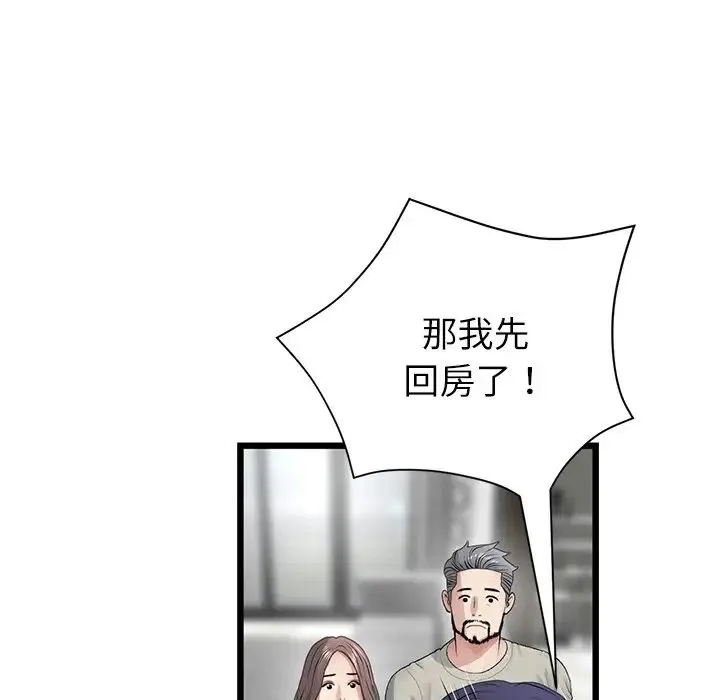 重逢的初恋是继母 - 第33话 - page 181
