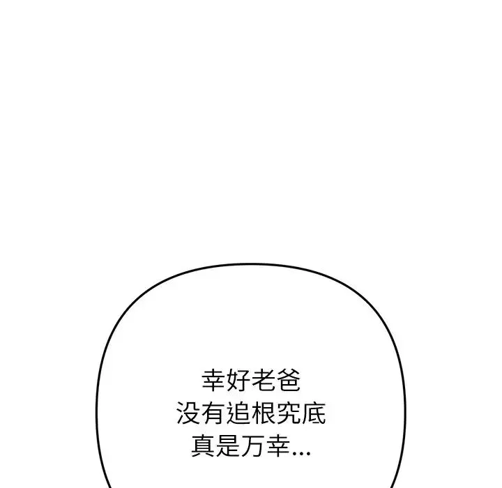重逢的初恋是继母 - 第33话 - page 189