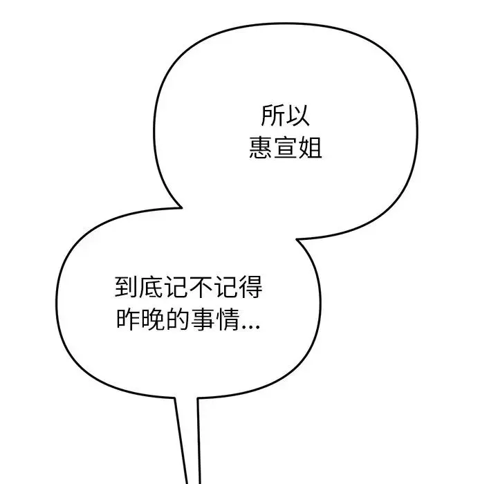 重逢的初恋是继母 - 第33话 - page 192