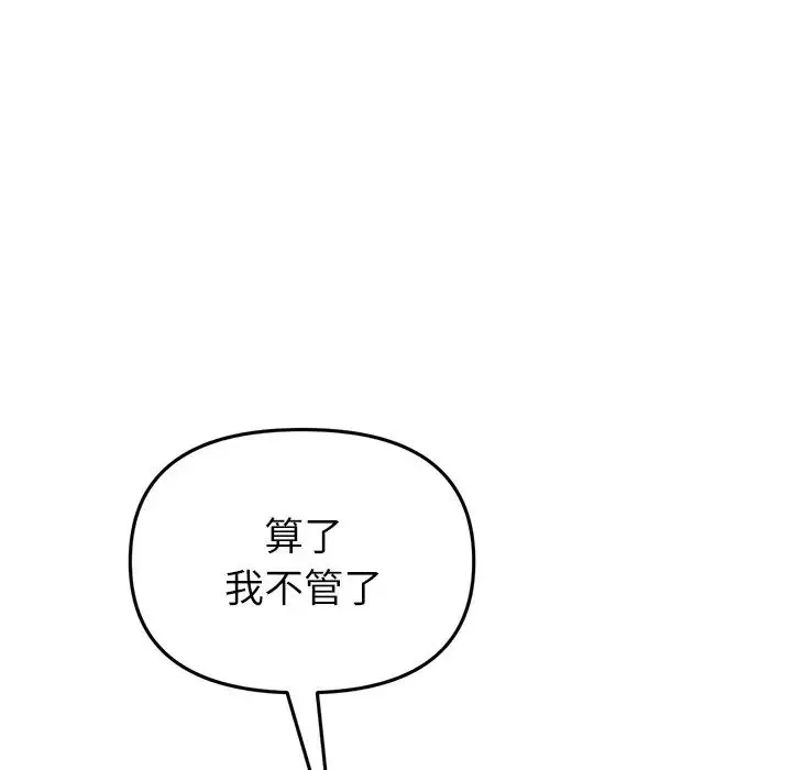 重逢的初恋是继母 - 第33话 - page 195