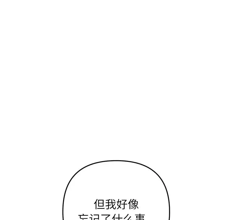 重逢的初恋是继母 - 第33话 - page 197