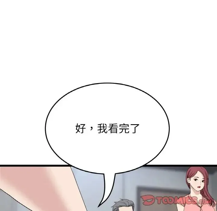 重逢的初恋是继母 - 第52話 - page 12