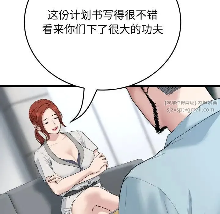 重逢的初恋是继母 - 第52話 - page 15