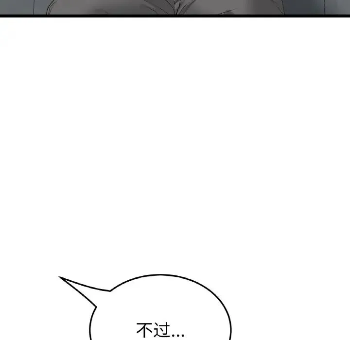 重逢的初恋是继母 - 第52話 - page 19