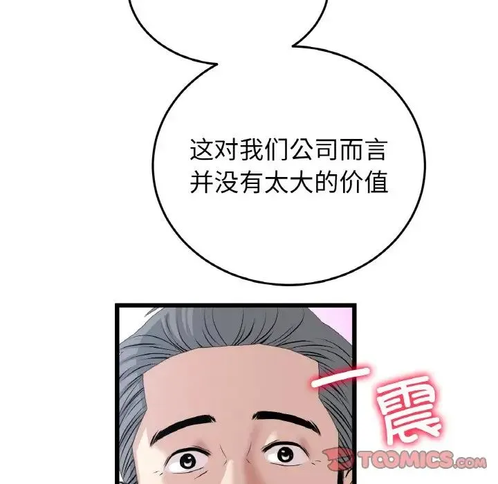 重逢的初恋是继母 - 第52話 - page 20