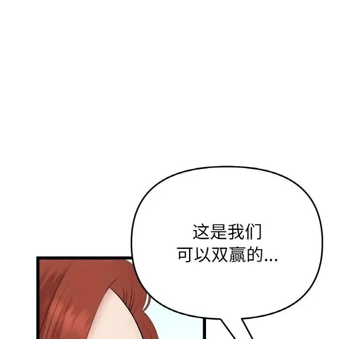 重逢的初恋是继母 - 第52話 - page 22