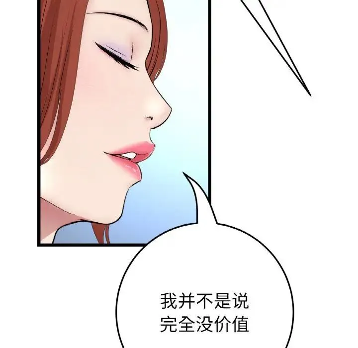 重逢的初恋是继母 - 第52話 - page 23