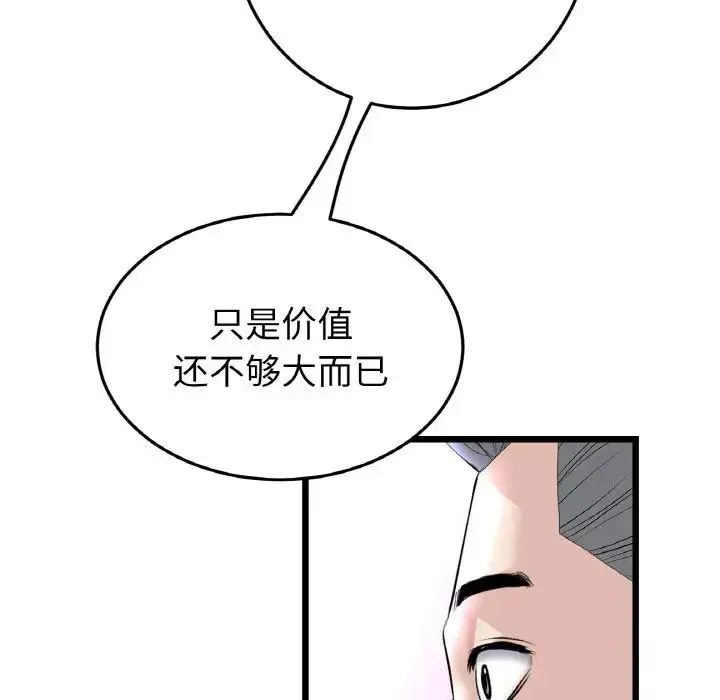 重逢的初恋是继母 - 第52話 - page 24