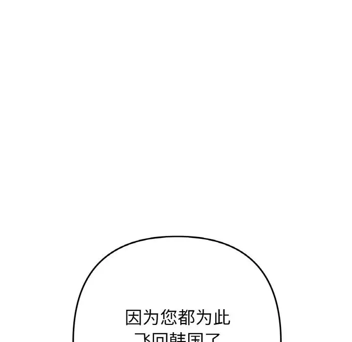 重逢的初恋是继母 - 第52話 - page 26