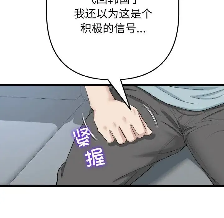 重逢的初恋是继母 - 第52話 - page 27