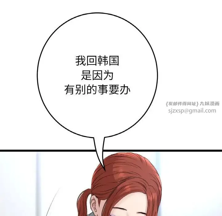重逢的初恋是继母 - 第52話 - page 29