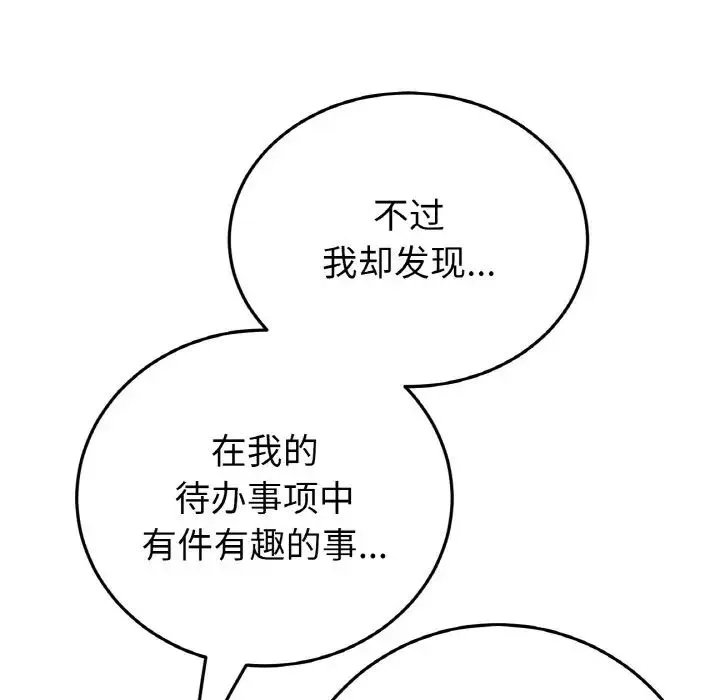 重逢的初恋是继母 - 第52話 - page 32