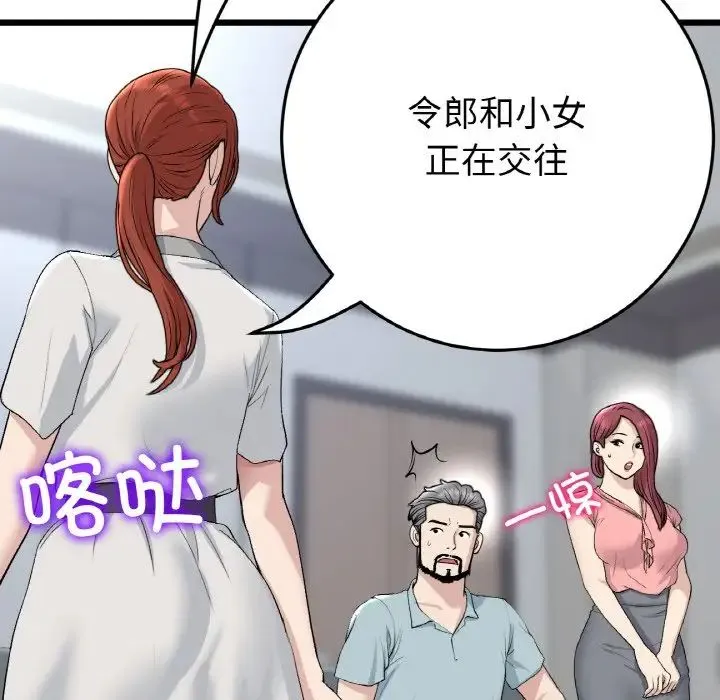 重逢的初恋是继母 - 第52話 - page 33