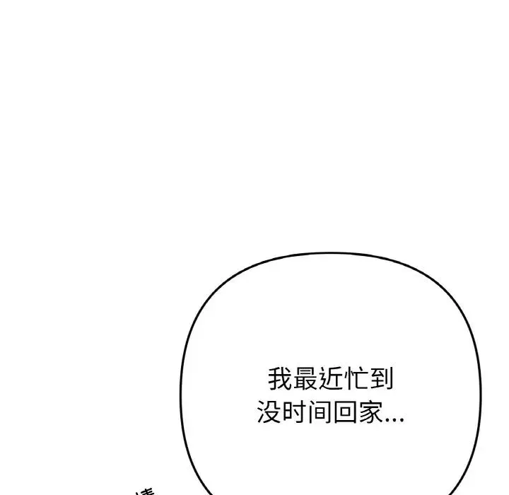 重逢的初恋是继母 - 第52話 - page 35