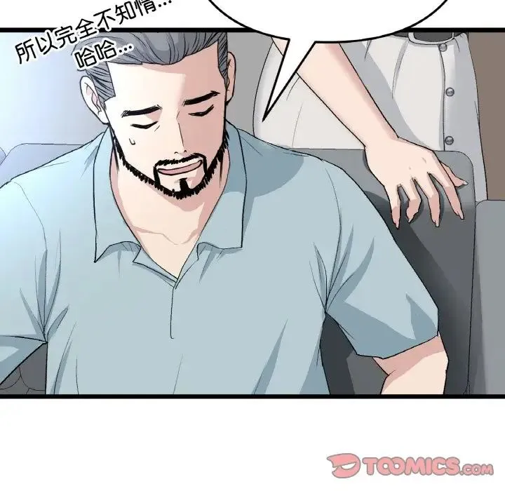 重逢的初恋是继母 - 第52話 - page 36