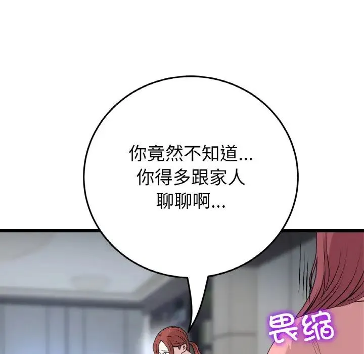 重逢的初恋是继母 - 第52話 - page 38