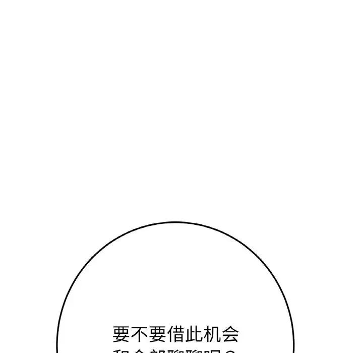 重逢的初恋是继母 - 第52話 - page 40