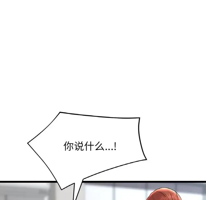 重逢的初恋是继母 - 第52話 - page 43