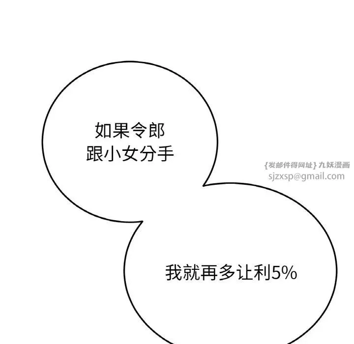 重逢的初恋是继母 - 第52話 - page 47