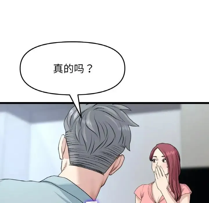 重逢的初恋是继母 - 第52話 - page 50