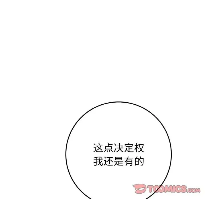 重逢的初恋是继母 - 第52話 - page 52
