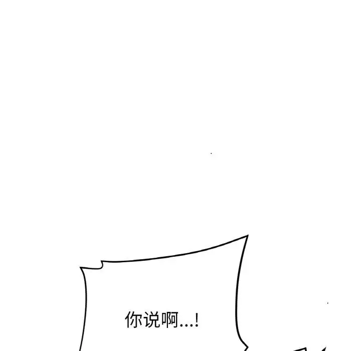 重逢的初恋是继母 - 第52話 - page 58