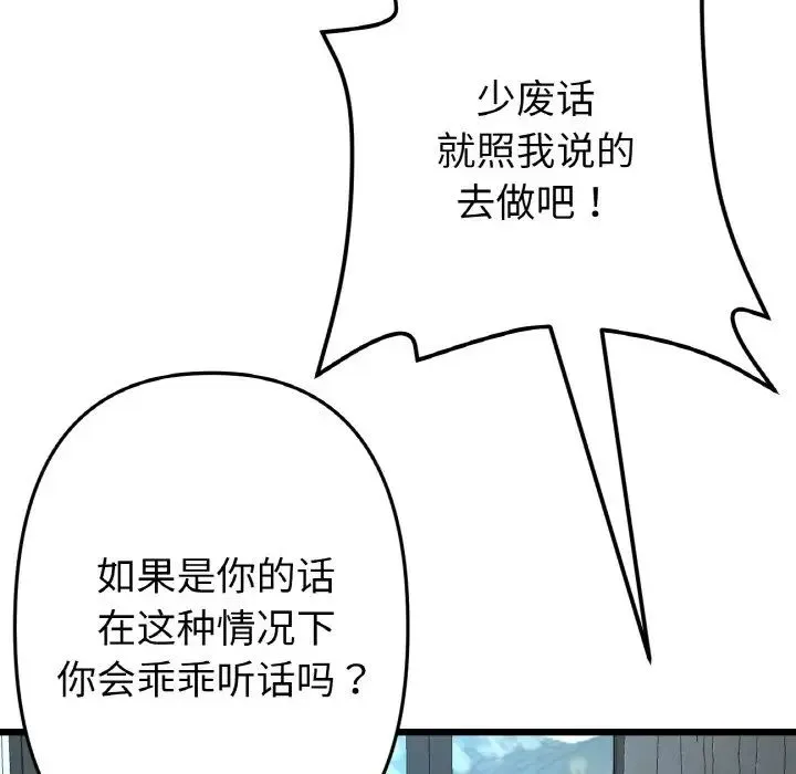 重逢的初恋是继母 - 第52話 - page 64