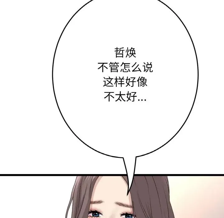 重逢的初恋是继母 - 第52話 - page 67