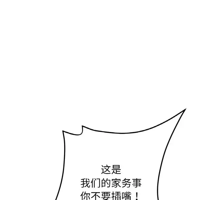 重逢的初恋是继母 - 第52話 - page 69