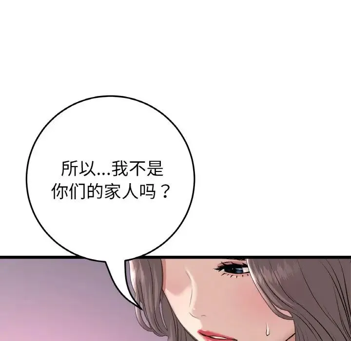 重逢的初恋是继母 - 第52話 - page 72