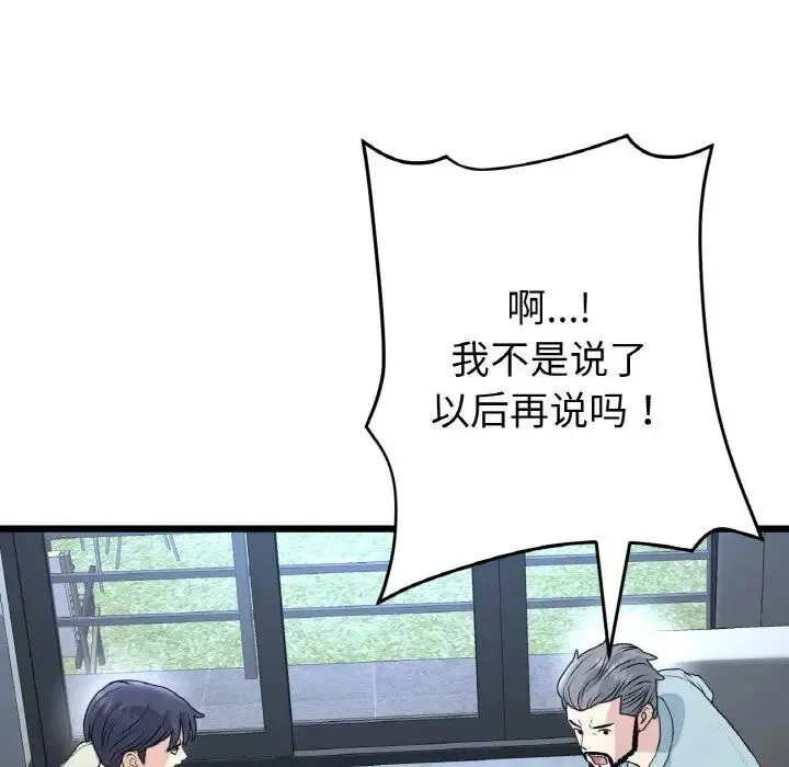 重逢的初恋是继母 - 第52話 - page 75