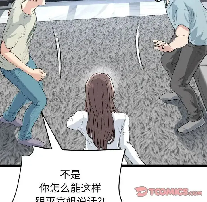 重逢的初恋是继母 - 第52話 - page 76