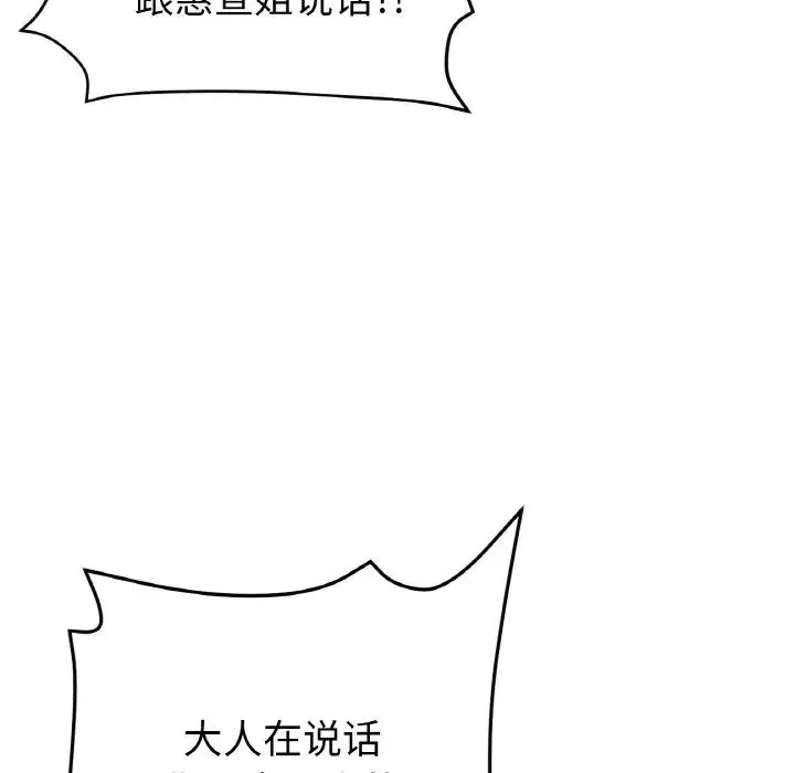 重逢的初恋是继母 - 第52話 - page 77