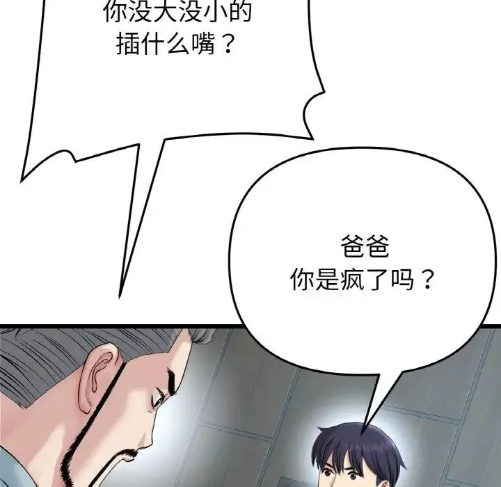 重逢的初恋是继母 - 第52話 - page 78