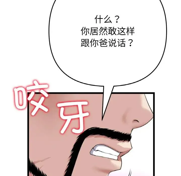 重逢的初恋是继母 - 第52話 - page 81