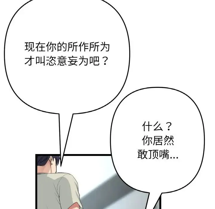 重逢的初恋是继母 - 第52話 - page 89