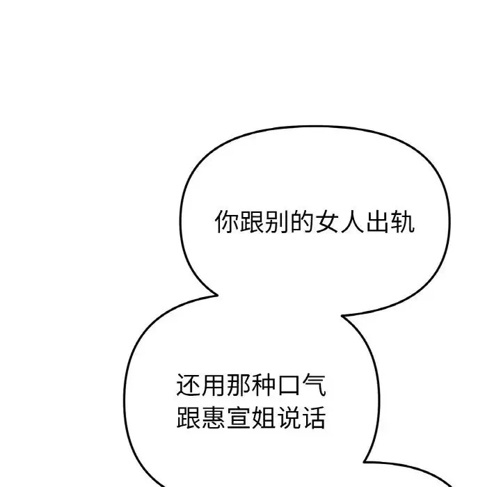 重逢的初恋是继母 - 第52話 - page 91