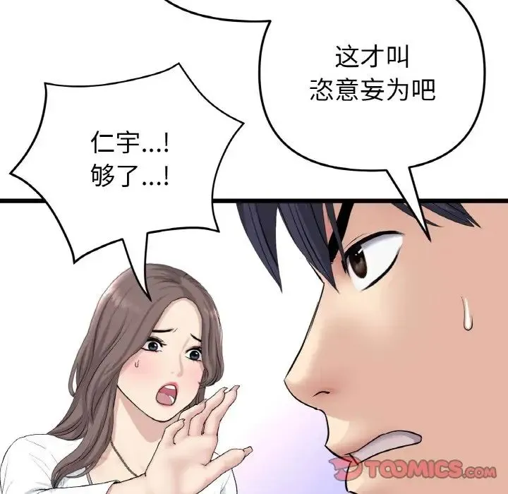 重逢的初恋是继母 - 第52話 - page 92